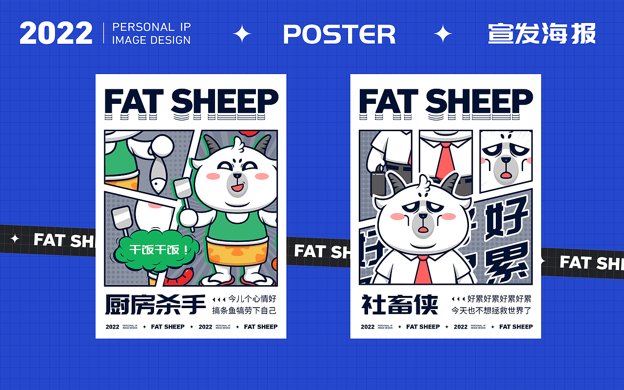 小肥羊IP形象设计（图ZMjg4MDE4NzUy） - IP形象 - 站酷设计师肥羊今晚不吃饭原创素材 - 站酷ZCOOL