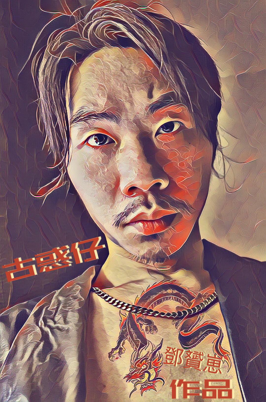 《古惑仔》插画设计+原稿