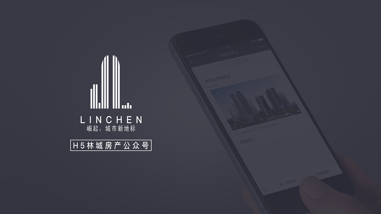 h5房地产微信公众号