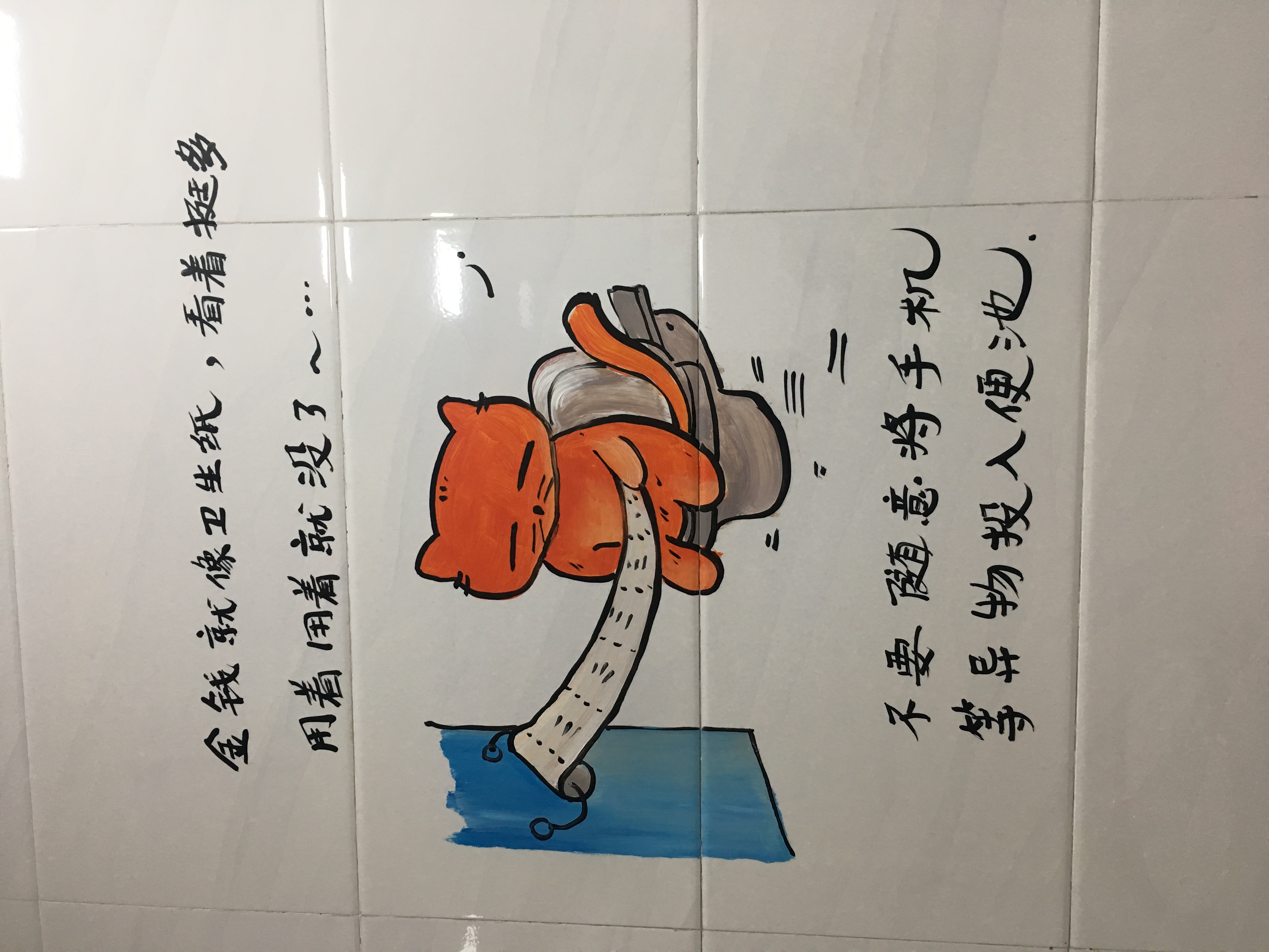 厕所文化绘画图片