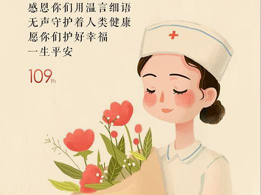 护士节