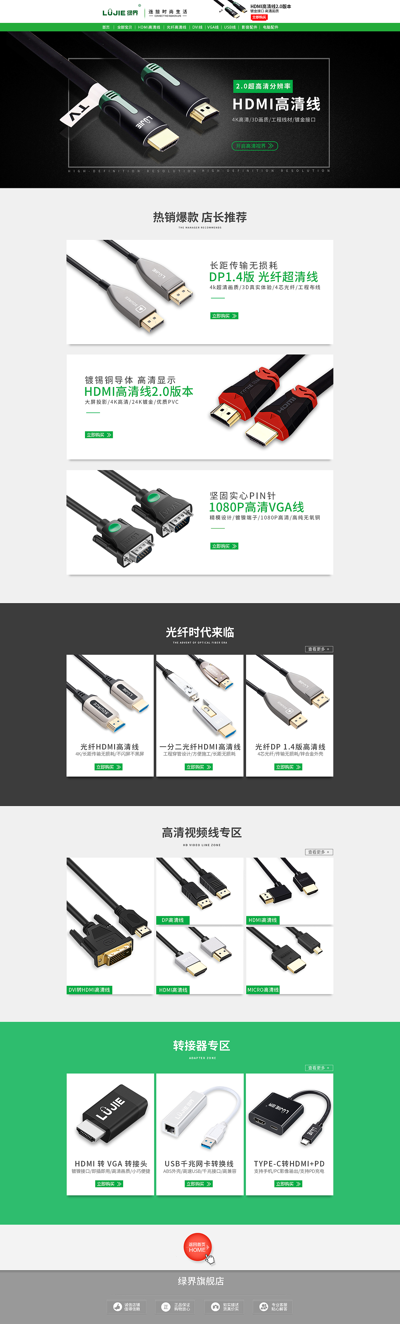3C数码配件 数据线首页