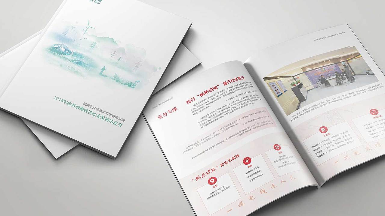石特设计 - 白皮书设计|画册设计