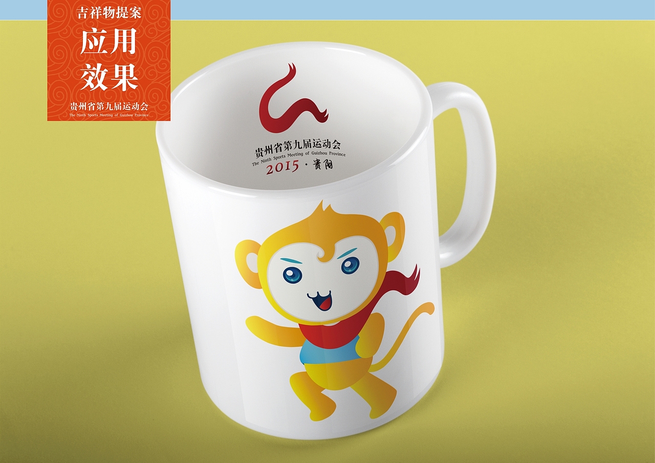 贵州省第九届运动会吉祥物完整提案（图ZMjcyOTU1ODA=） - IP形象 - 站酷设计师老哥打原创素材 - 站酷ZCOOL