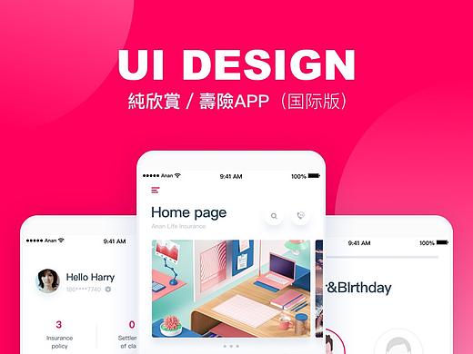 金融保险类 & 寿险app UI design