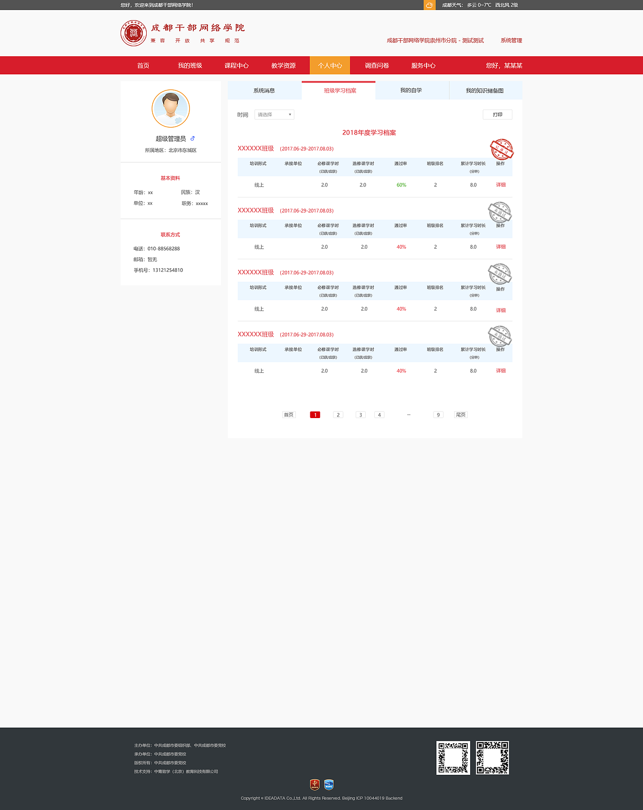成都市干部网络学院（图ZMTE2MjA4MTY4） - 企业官网 - 站酷设计师番茄你个西红柿儿原创素材 - 站酷ZCOOL
