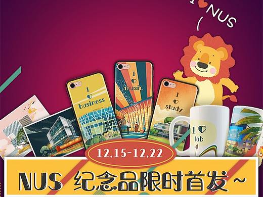 新加坡国立大学建筑插画+周边纪念品 1/3
