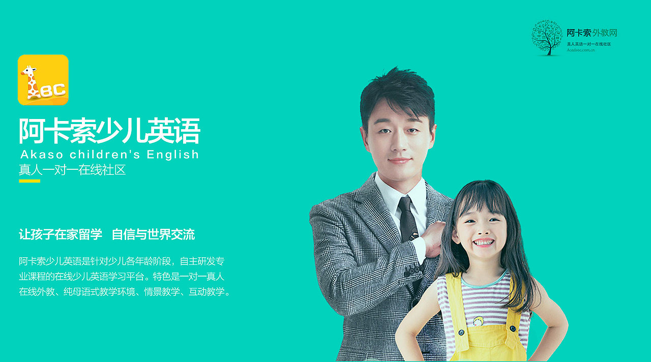 阿卡索少儿英语交互设计移动端作品