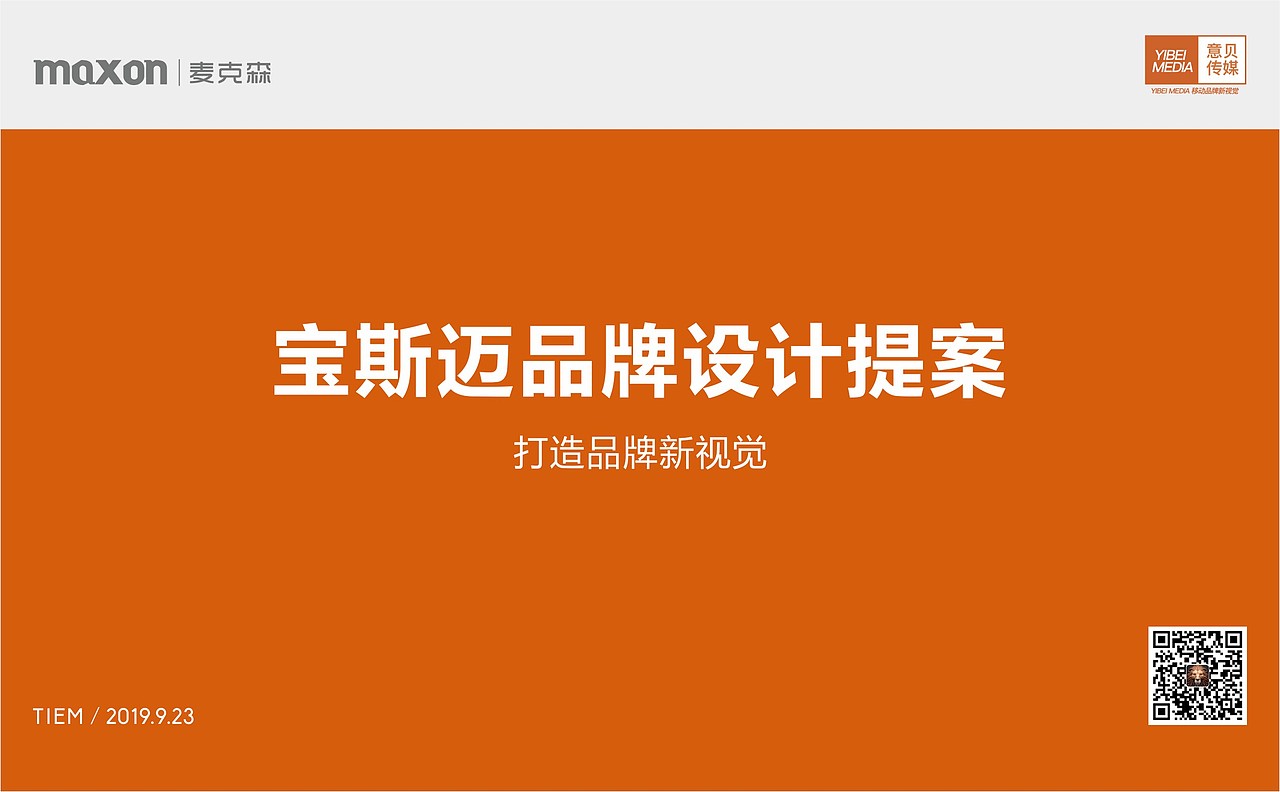 母婴餐具品牌飞机稿/提案