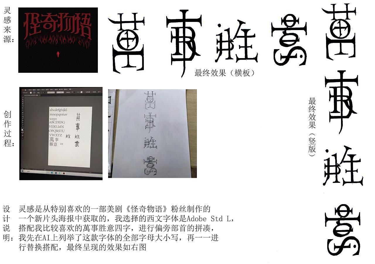 西文中用"萬事胜意"（图ZMzMzNDY4MTUy） - 字体/字形 - 站酷设计师达不溜翔原创素材 - 站酷ZCOOL