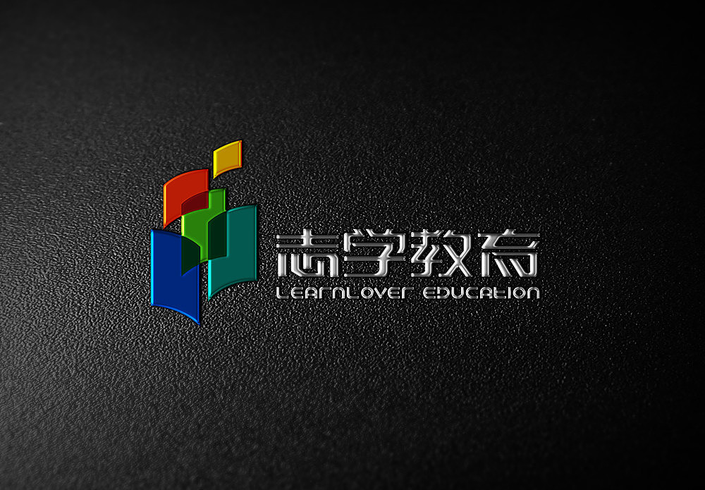 志学教育---文化传播公司LOGO（图ZMjQxMTA5MjA=） - Logo - 站酷设计师锦瑟很忙原创素材 - 站酷ZCOOL
