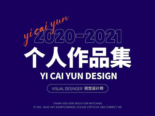 2021个人作品集（个人主页-ZNTY4NTEyMTY=） - 宣传物料 - 站酷设计师设计师小云原创素材 - 站酷ZCOOL