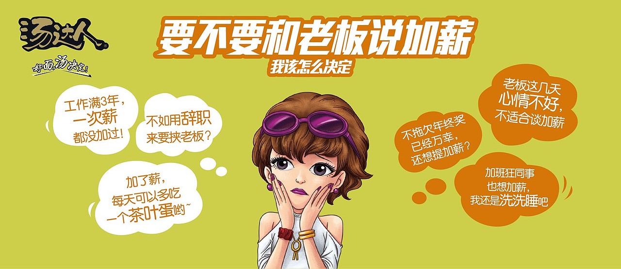 统一汤达人:一碗汤,治愈好了多年的纠结症 #地铁海报#