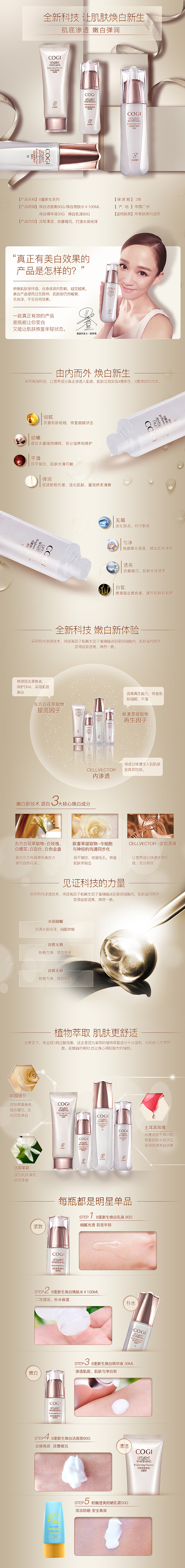 高姿宝贝详情（图ZNDU1MTAzODQ=） - 电商 - 站酷设计师夏客客原创素材 - 站酷ZCOOL