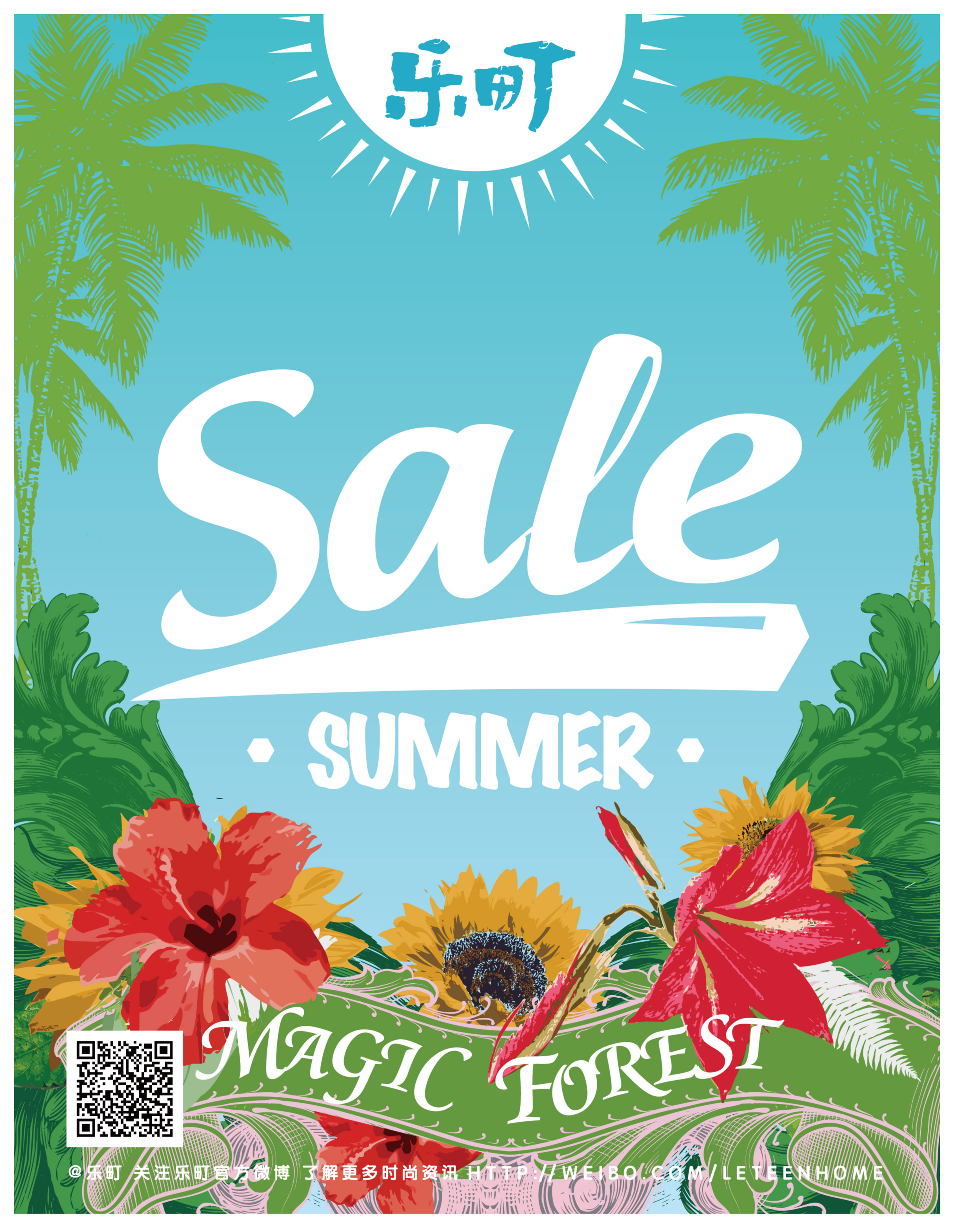 乐町夏季sale海报