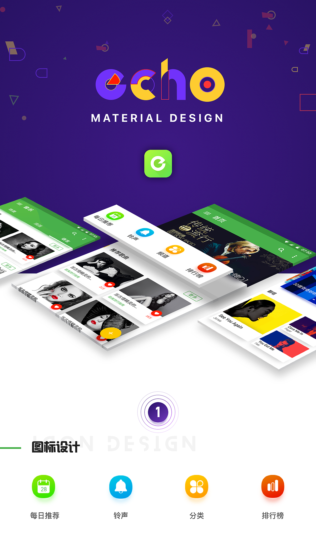 echo回声音乐 material redesign（图ZMTAwMzc0OTY0） - APP界面 - 站酷设计师M尺素原创素材 - 站酷ZCOOL