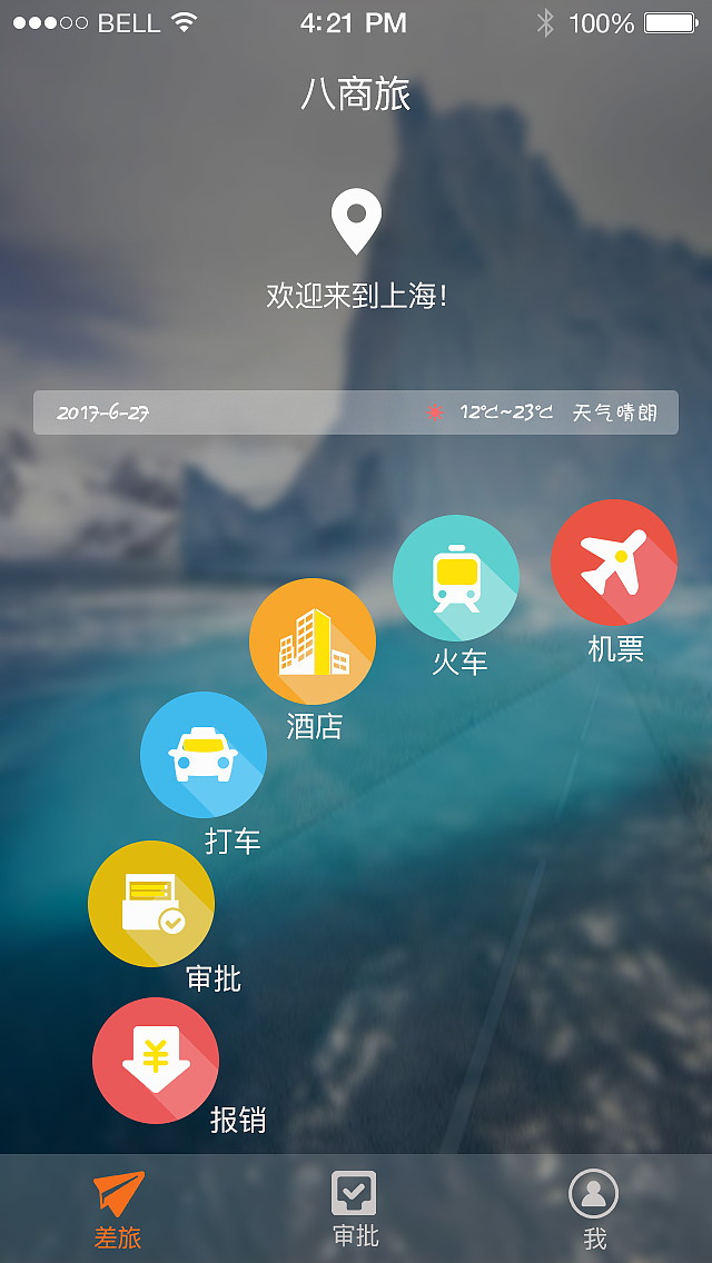 APP-八商旅（图ZMTEyOTg3NzA4） - APP界面 - 站酷设计师五片花瓣原创素材 - 站酷ZCOOL