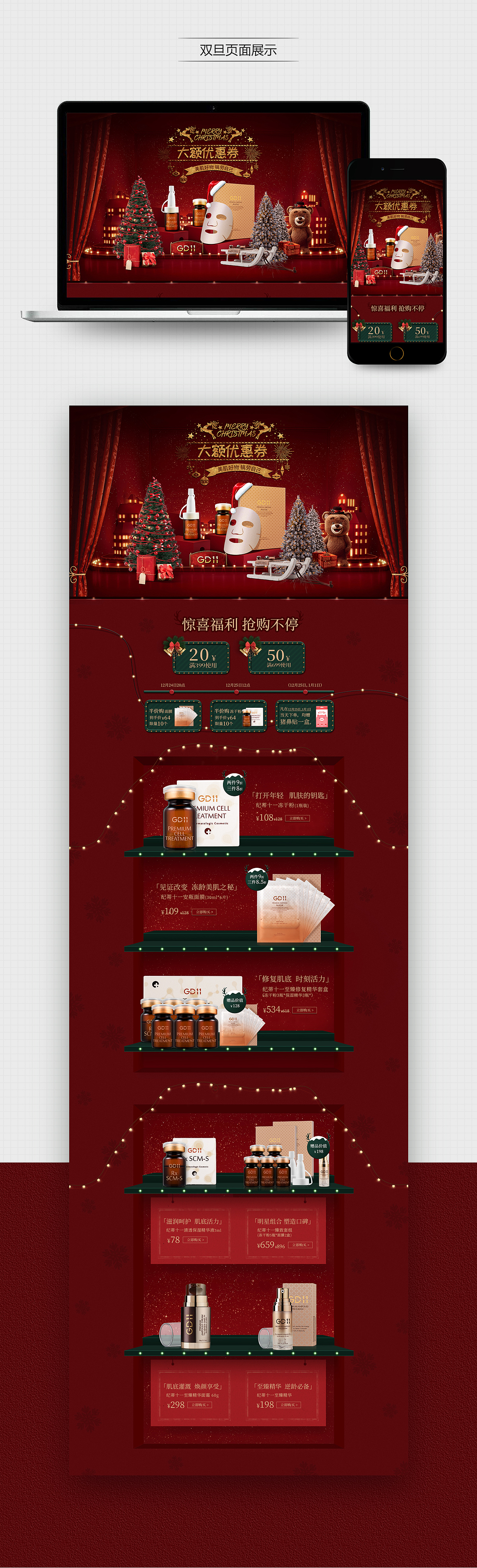 天貓雙旦節(jié)（圖ZMTQzNTUxNjM2） - 運營設計 - 站酷設計師如果時間流逝原創(chuàng)素材 - 站酷ZCOOL