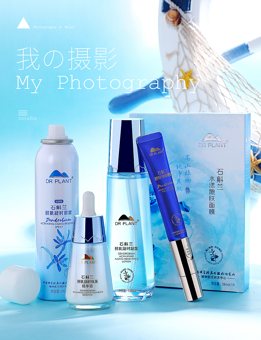 植物医生拍摄修图|化妆品|喷雾|面膜|水乳|精华|套装