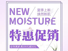 新品特惠海報