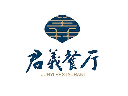 君义餐厅