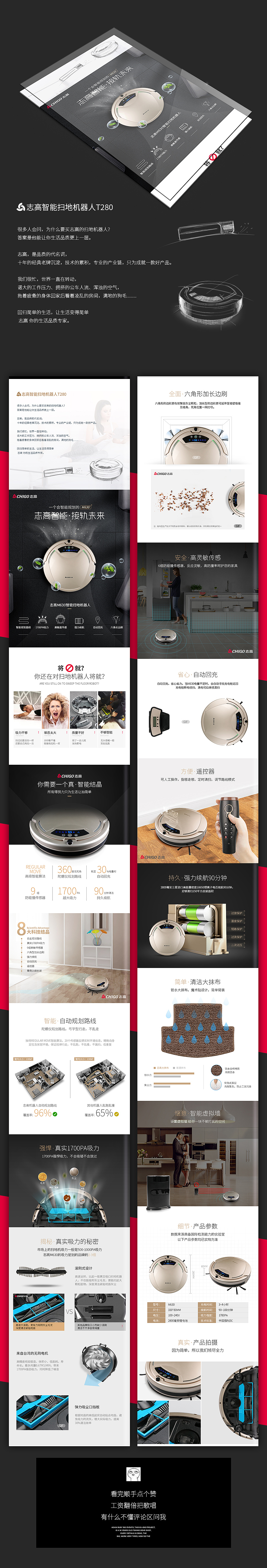 志高空调/龙玺视觉/志高智能扫地机器人电商详情页设计（图ZNzY5NDA4Mjg=） - 电商 - 站酷设计师龙玺视觉品牌策划原创素材 - 站酷ZCOOL