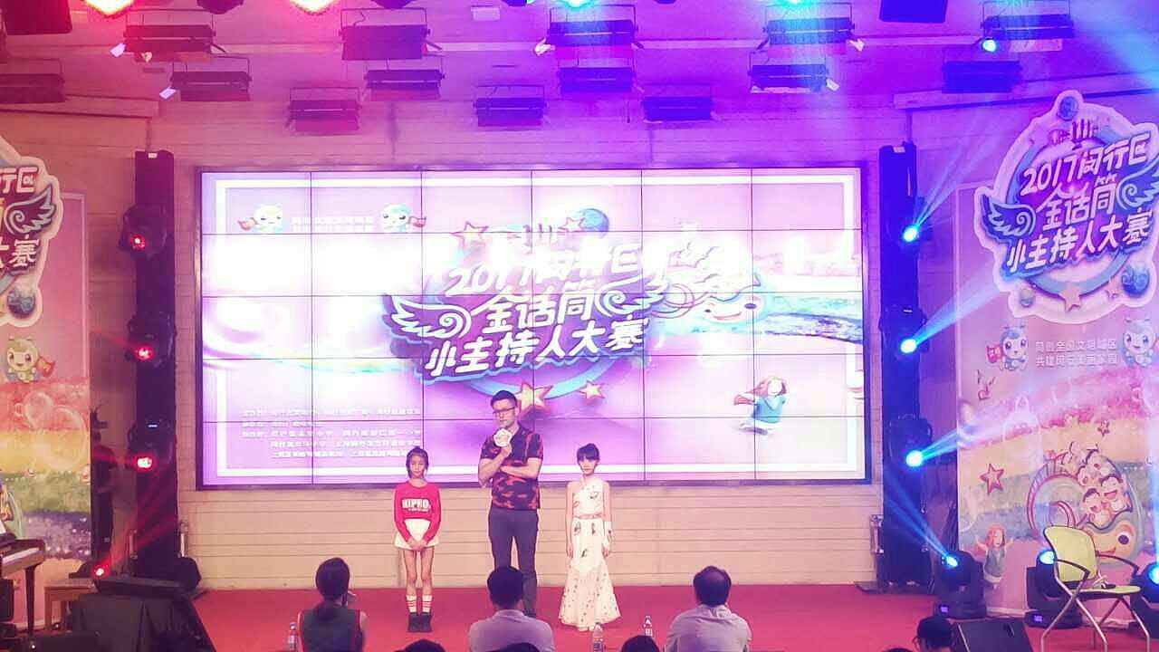 闵行区小主持人大赛（图ZOTEzOTUwNjA=） - 其他平面 - 站酷设计师xieshaowei1114原创素材 - 站酷ZCOOL