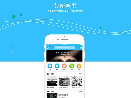 听书APP