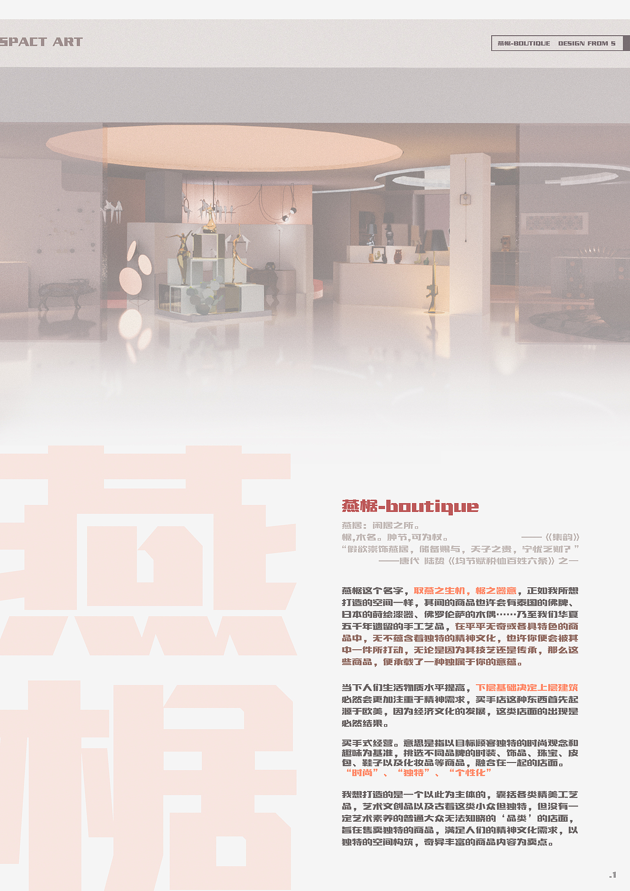 燕椐----突发奇想的商业空间（图ZMjA3NDUzNDky） - 家装设计 - 站酷设计师落青原创素材 - 站酷ZCOOL