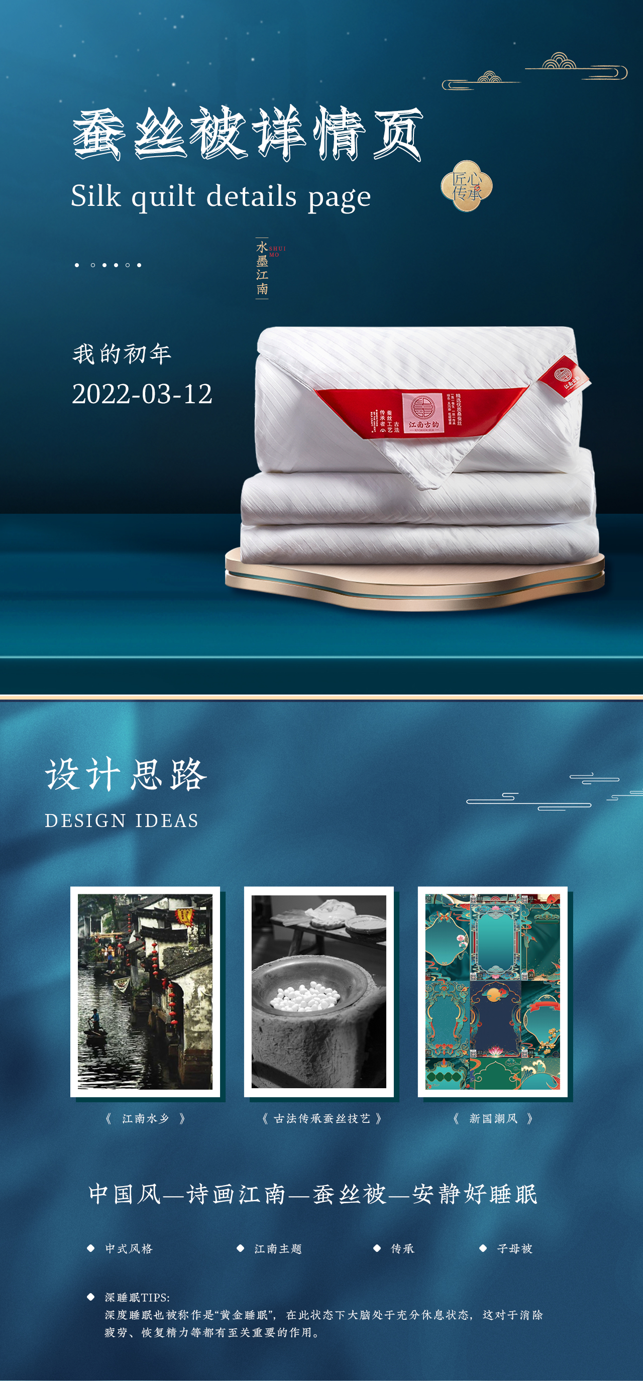 水墨江南蚕丝被
