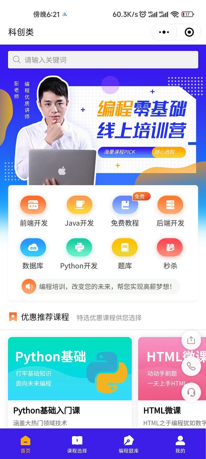 教育行业教培机构线上线下教育培训小程序开发制作