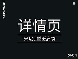 米尼U型暖肩袋（个人主页-ZMjkwODc4NDA=） - 其他平面 - 站酷设计师SIMON19007原创素材 - 站酷ZCOOL