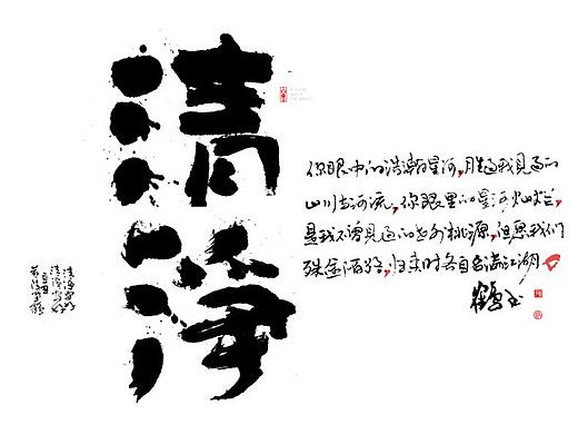 {白墨研字} 黄陵野鹤-美文与美词系列