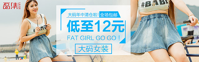 钻展-大码女装-淘宝店（图ZMjk4ODE1MzY=） - 运营设计 - 站酷设计师甜甜蓝蓝原创素材 - 站酷ZCOOL