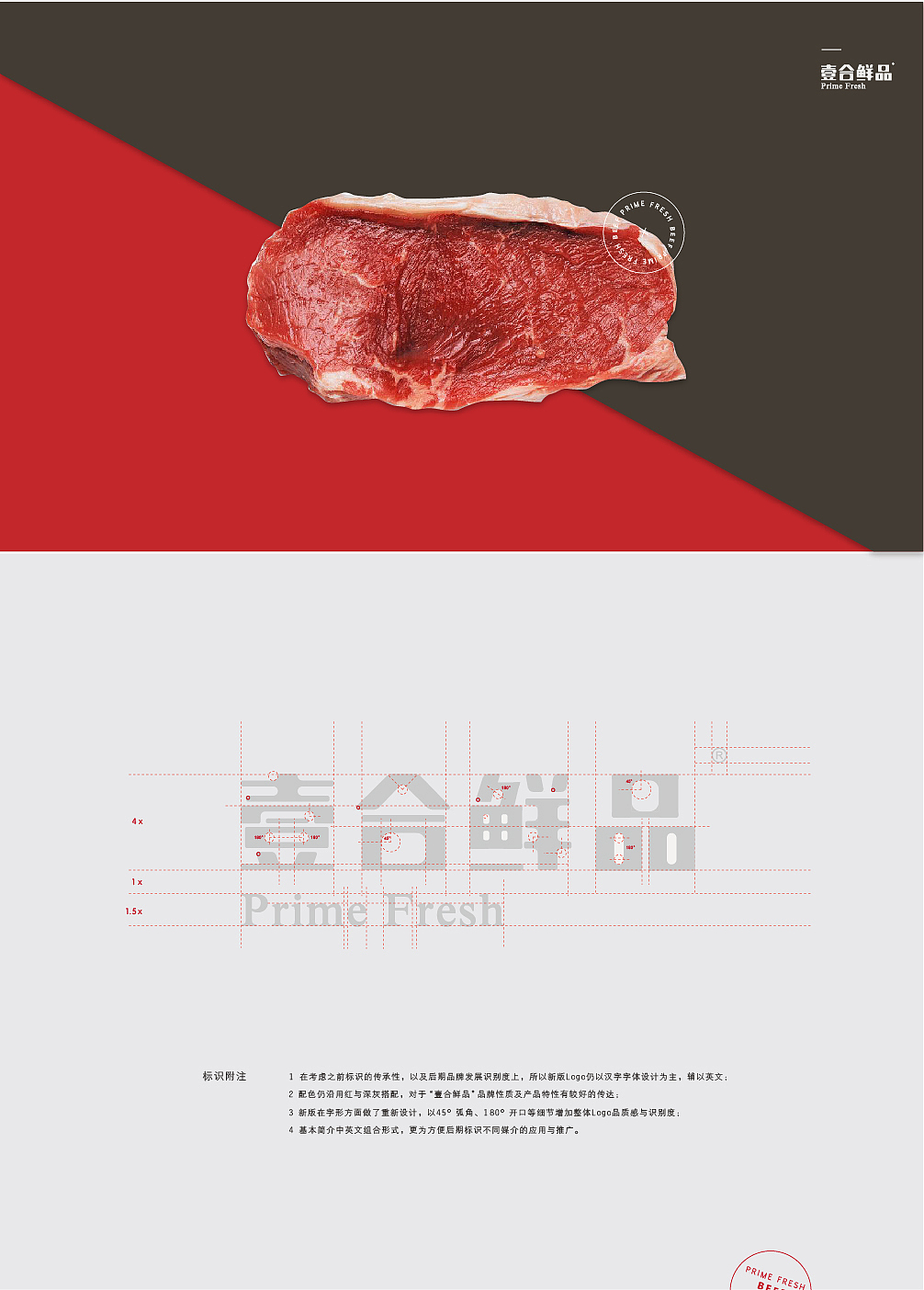 壹合鲜品Prime Fresh（图ZNzIyNjAxNDQ=） - 品牌 - 站酷设计师sysen西森设计原创素材 - 站酷ZCOOL