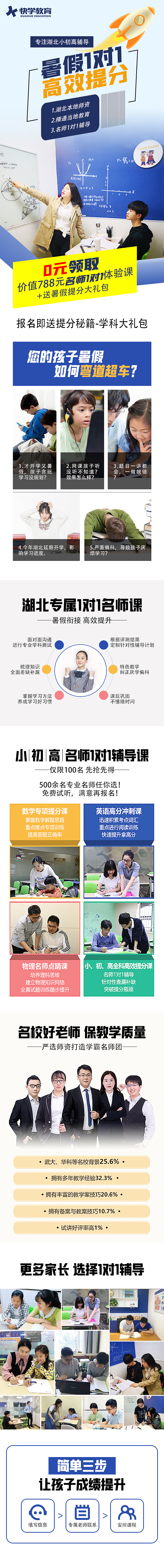 教育推广落地页