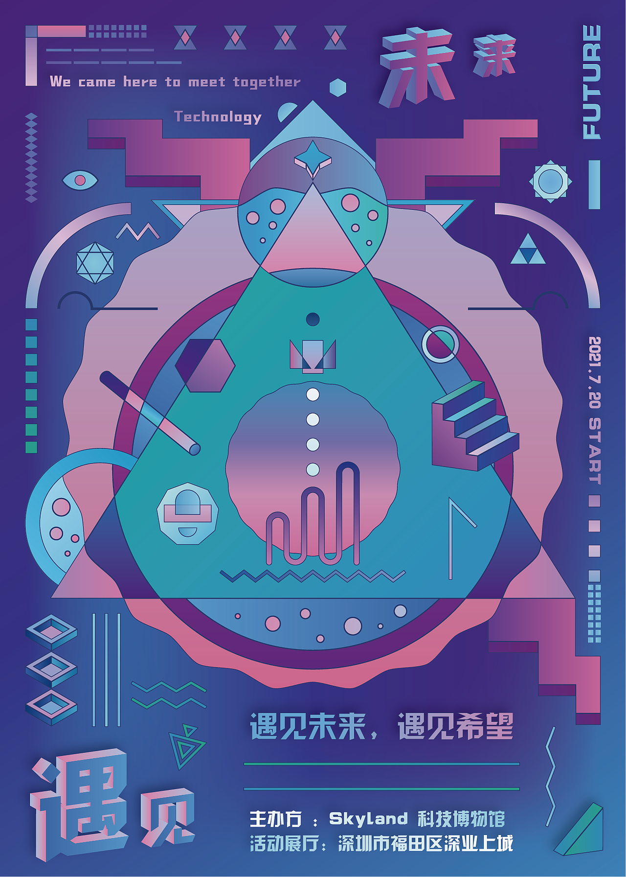 遇见未来概念海报