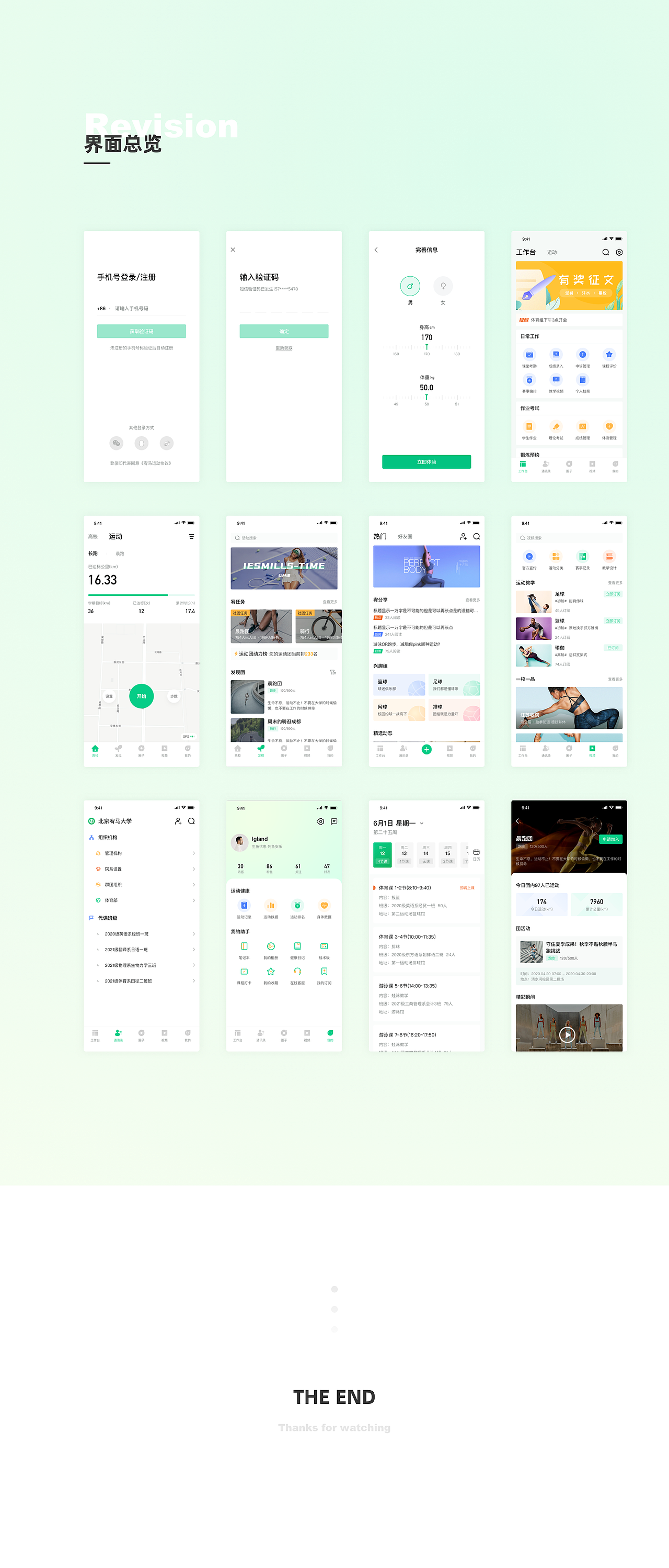 YOUMA SPORT 高校运动APP（图ZMjk0MTU1MDI0） - APP界面 - 站酷设计师Kiki_Li原创素材 - 站酷ZCOOL