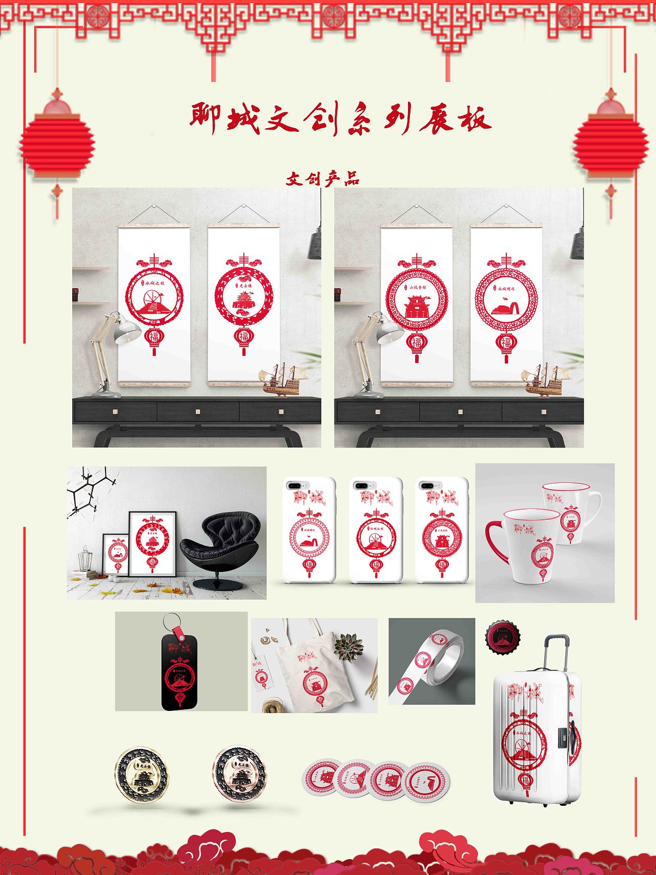 聊城剪纸文创产品设计