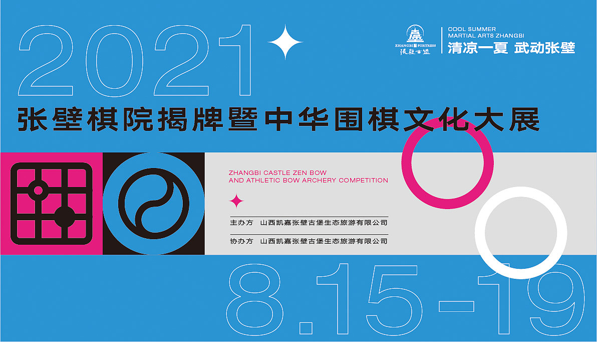 武动张壁活动主视觉海报