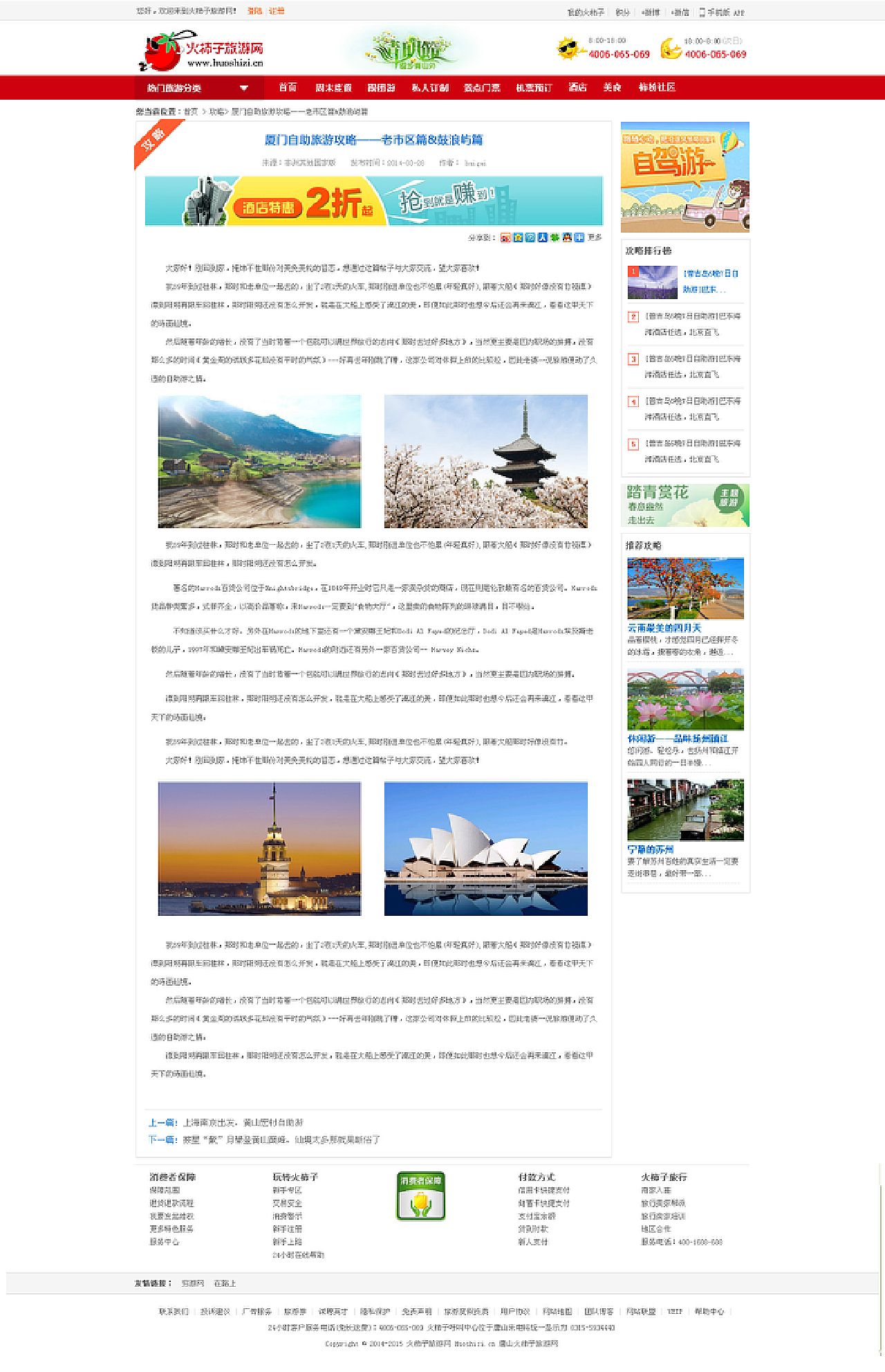 攻略内容页