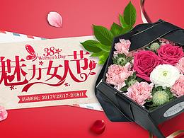 38女人节移动端首页设计