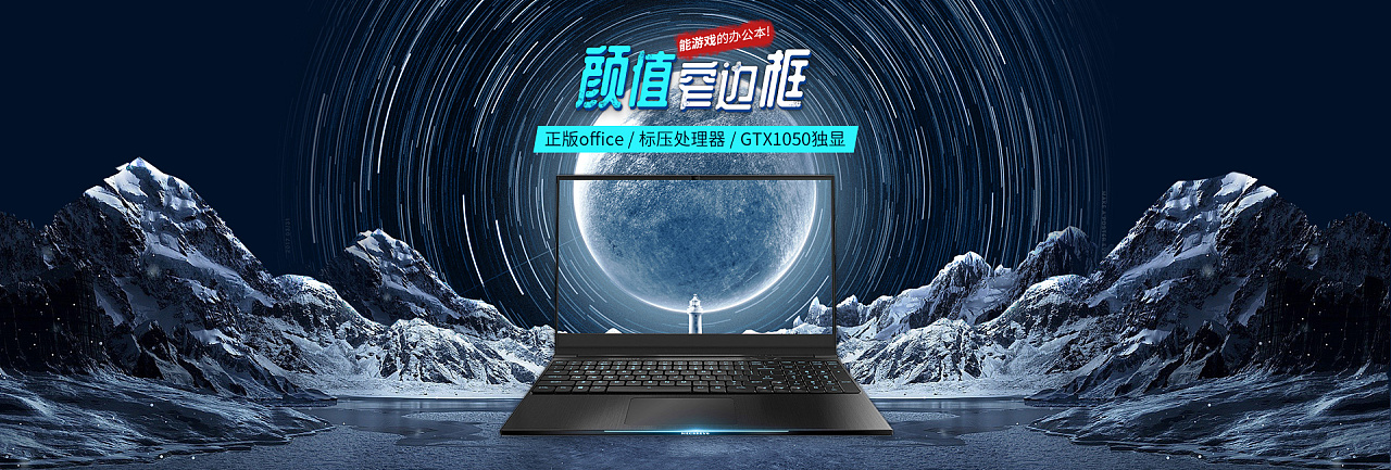 笔记本电脑banner海报竞选店铺图京东