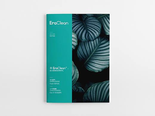 EraClean品牌画册设计
