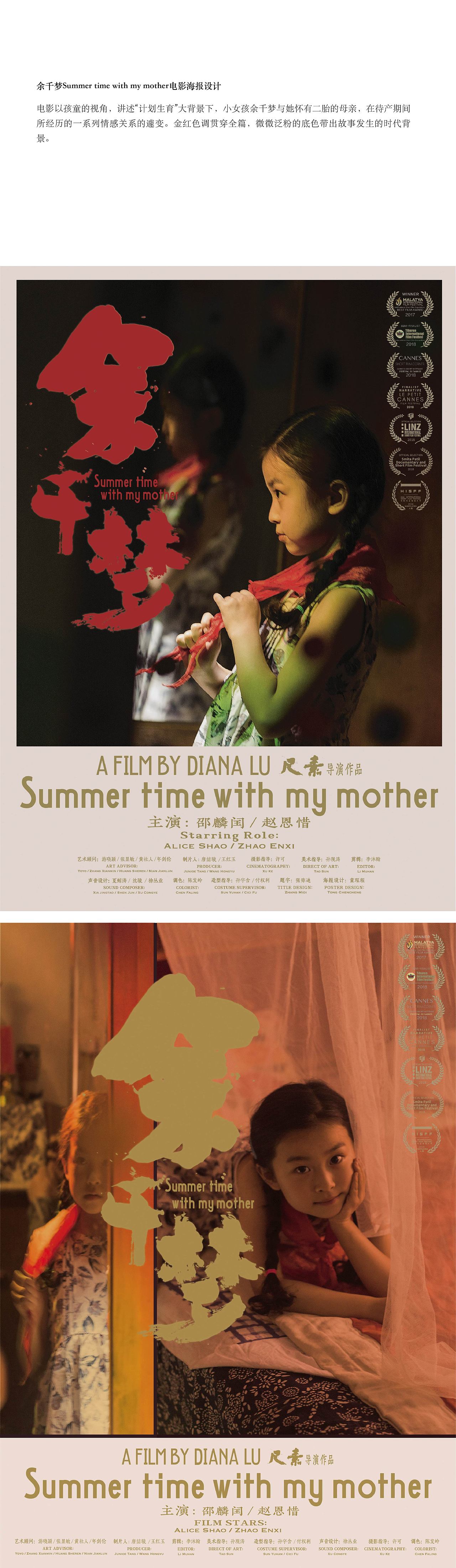 余千梦Summer time with my mother电影海报设计（图ZMTQ4NDMwMTEy） - 海报 - 站酷设计师高名設計工作室原创素材 - 站酷ZCOOL
