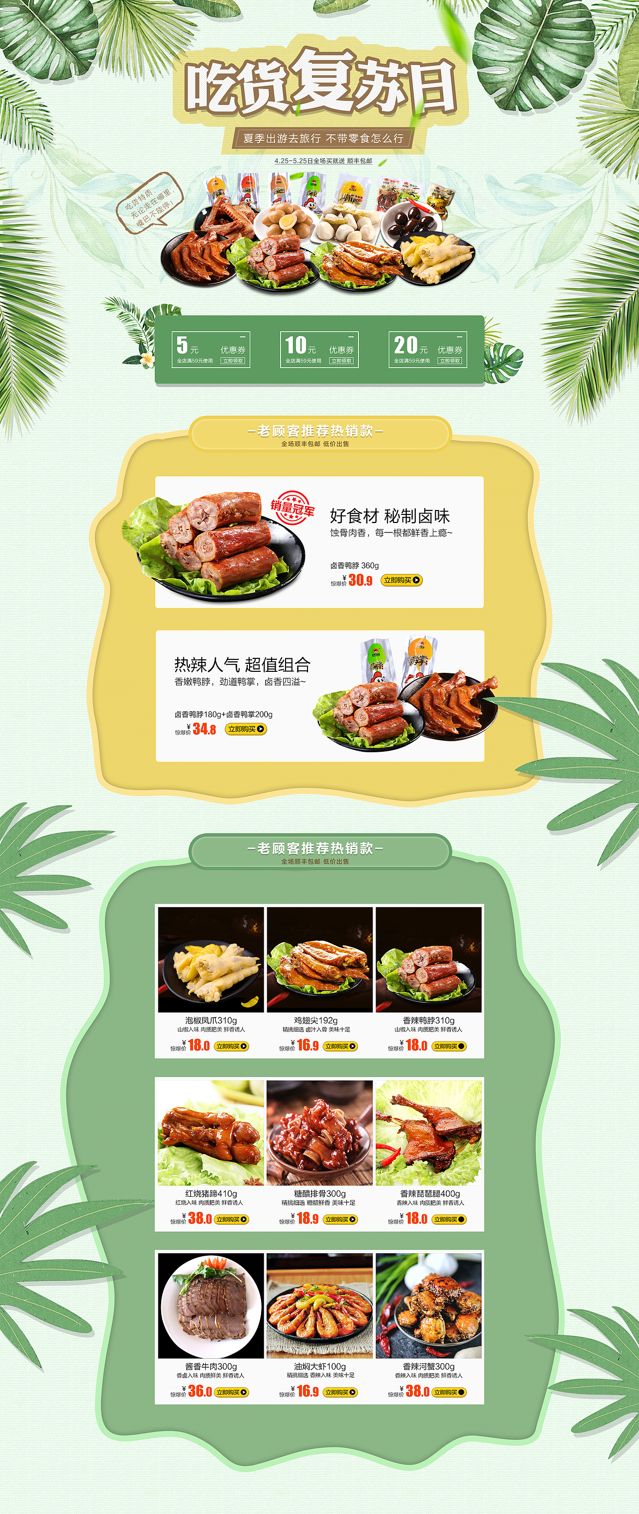 零食电商（图ZMTc5Nzc0MjUy） - 电商 - 站酷设计师Da橘子啊原创素材 - 站酷ZCOOL