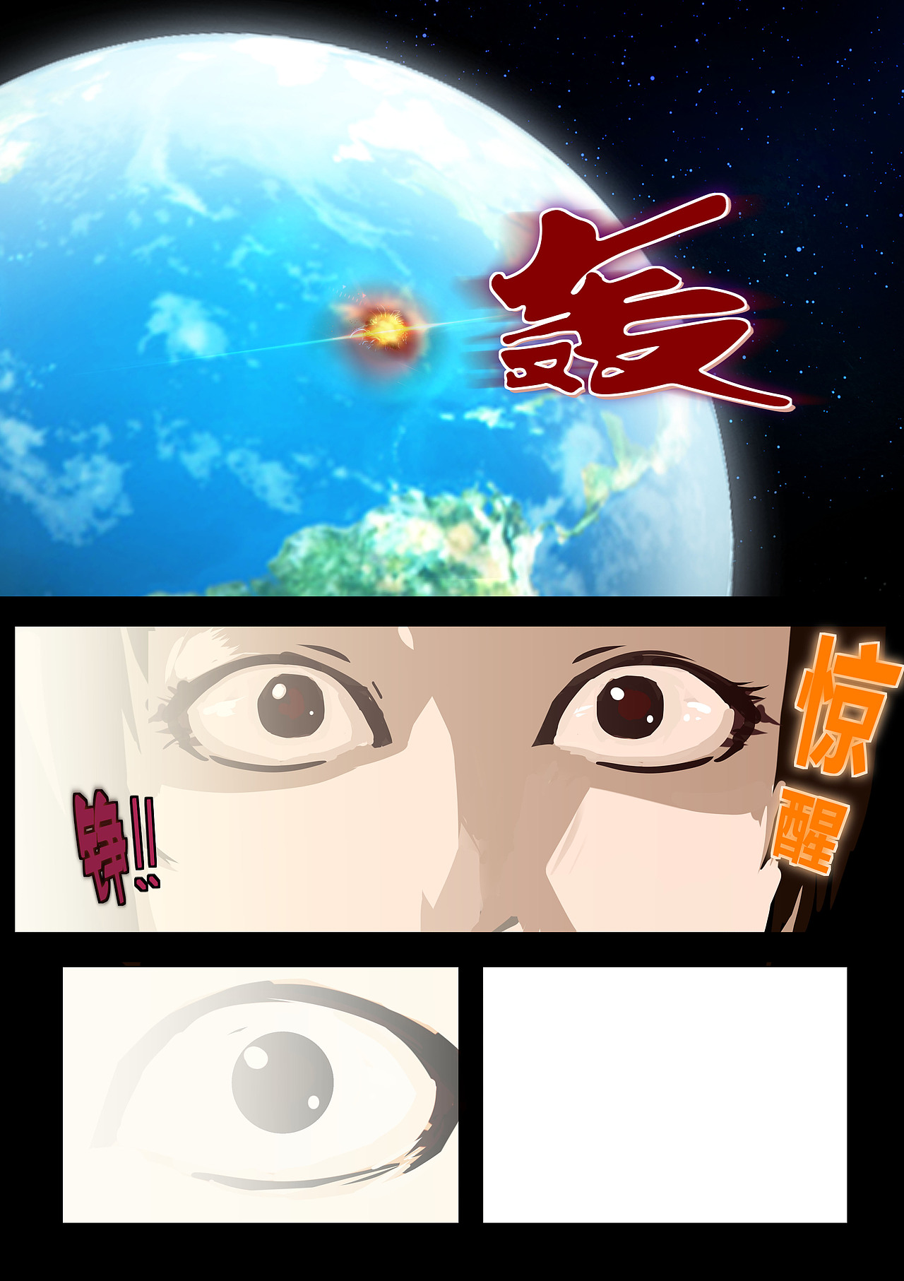 远古漫画习作2016