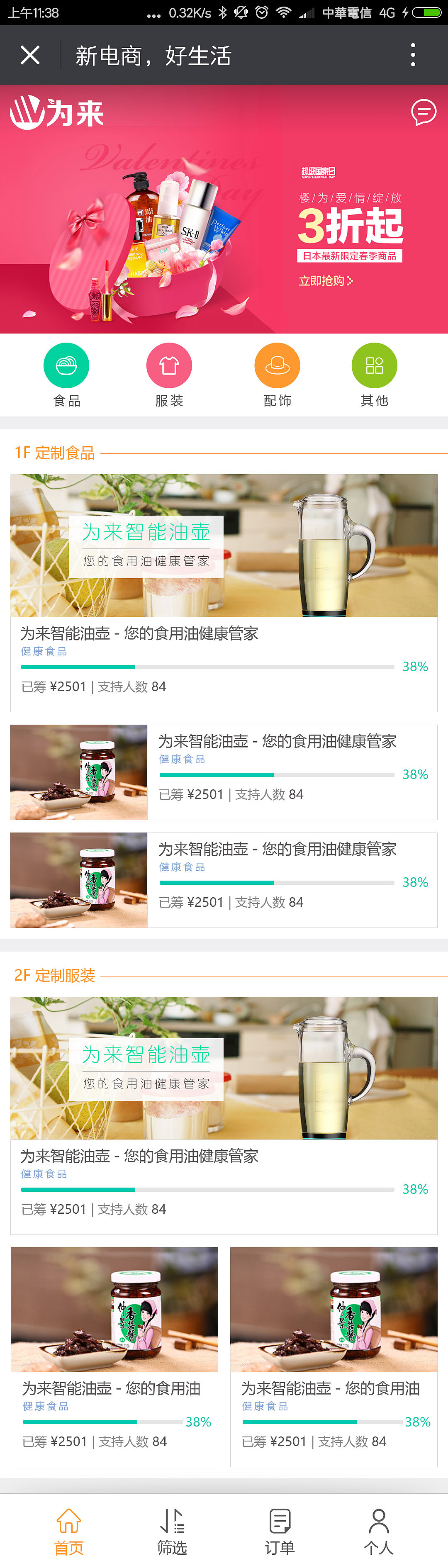 手机商城首页设计