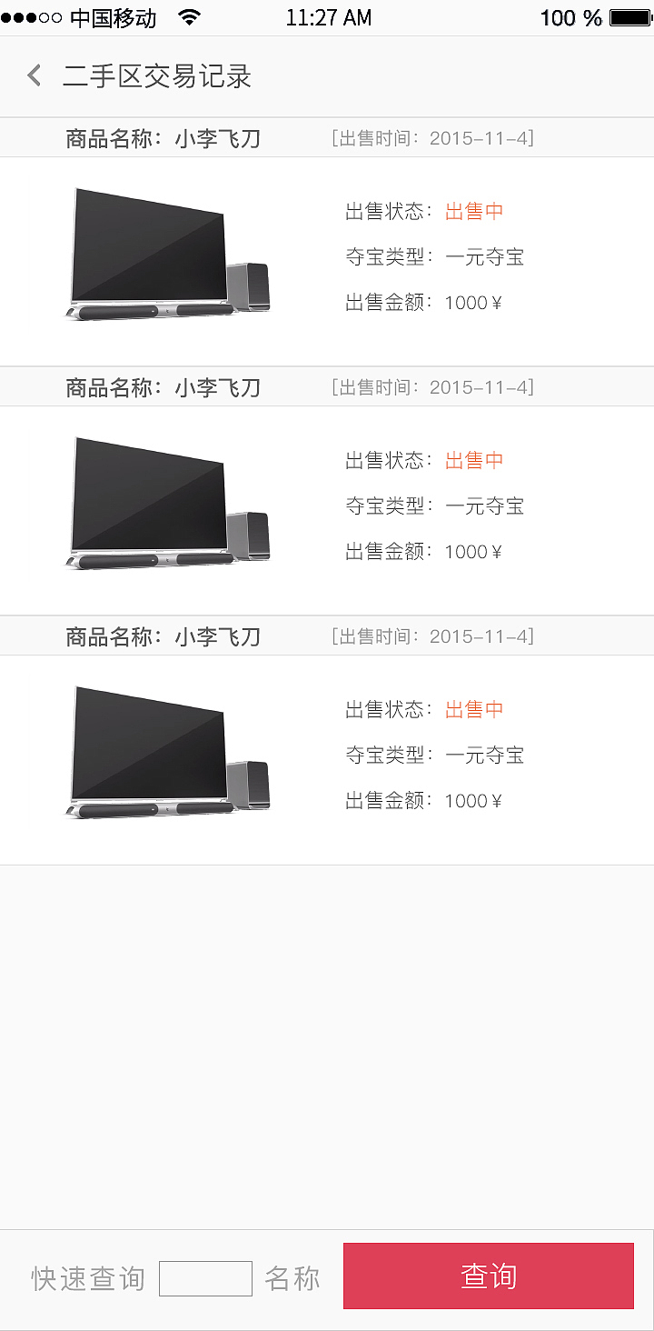 一元购APP（图ZNzgwNTE1ODA=） - APP界面 - 站酷设计师赵春淼原创素材 - 站酷ZCOOL