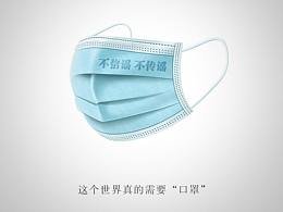 预防疫患请戴口罩
